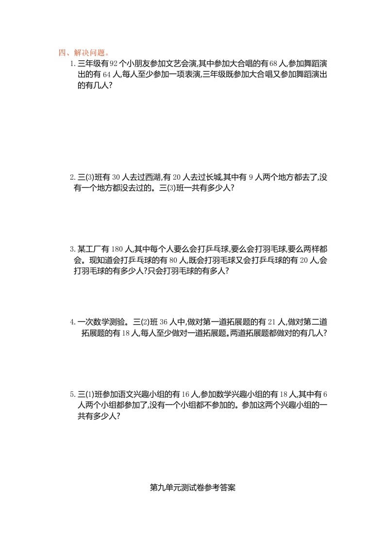 图片[3]-三年级数学上册第九单元测试卷（人教版）-淘课榜
