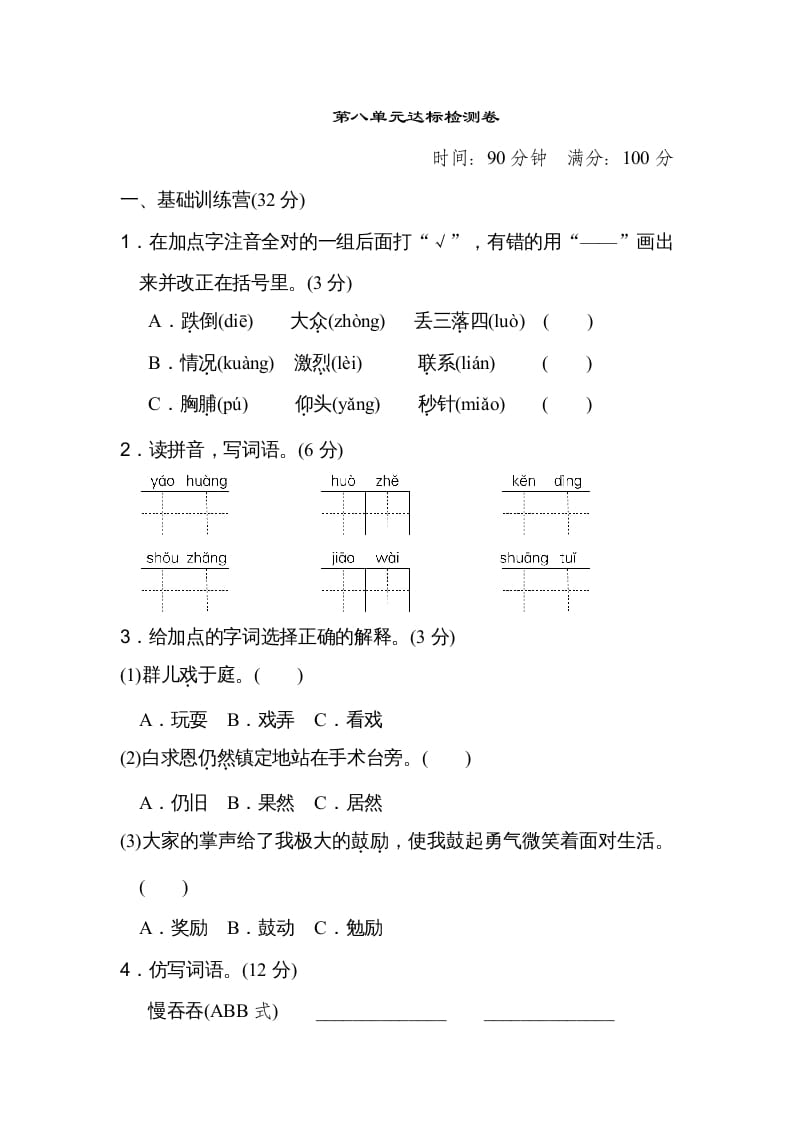 三年级语文上册第八单元达标检测卷（二）（部编版）-淘课榜