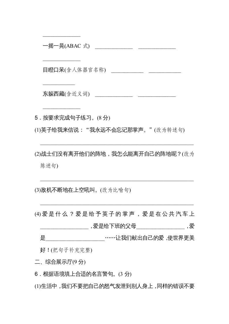 图片[2]-三年级语文上册第八单元达标检测卷（二）（部编版）-淘课榜