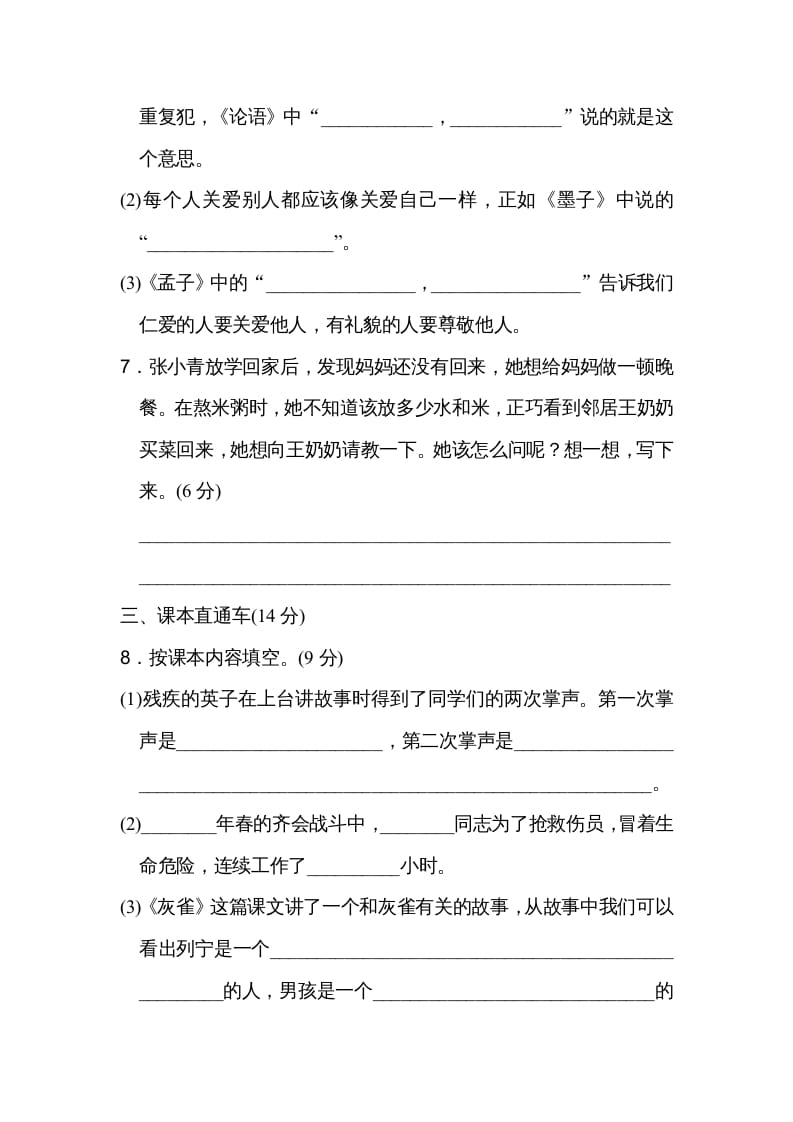 图片[3]-三年级语文上册第八单元达标检测卷（二）（部编版）-淘课榜