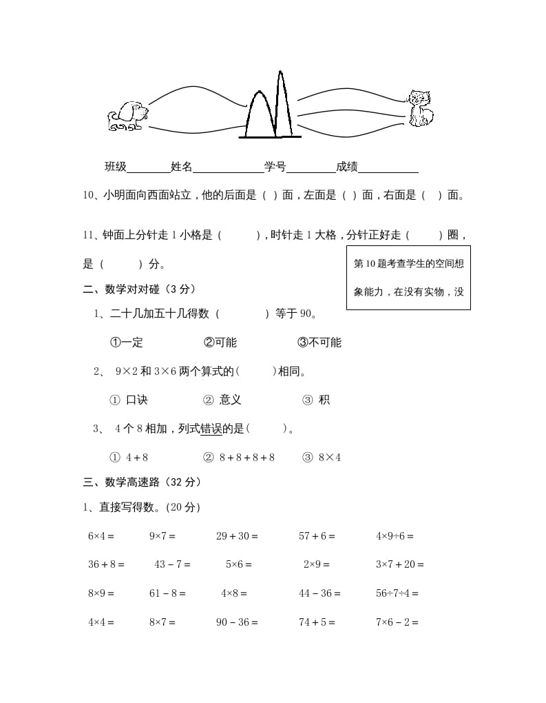 图片[2]-二年级数学上册学科期末考试卷（苏教版）-淘课榜