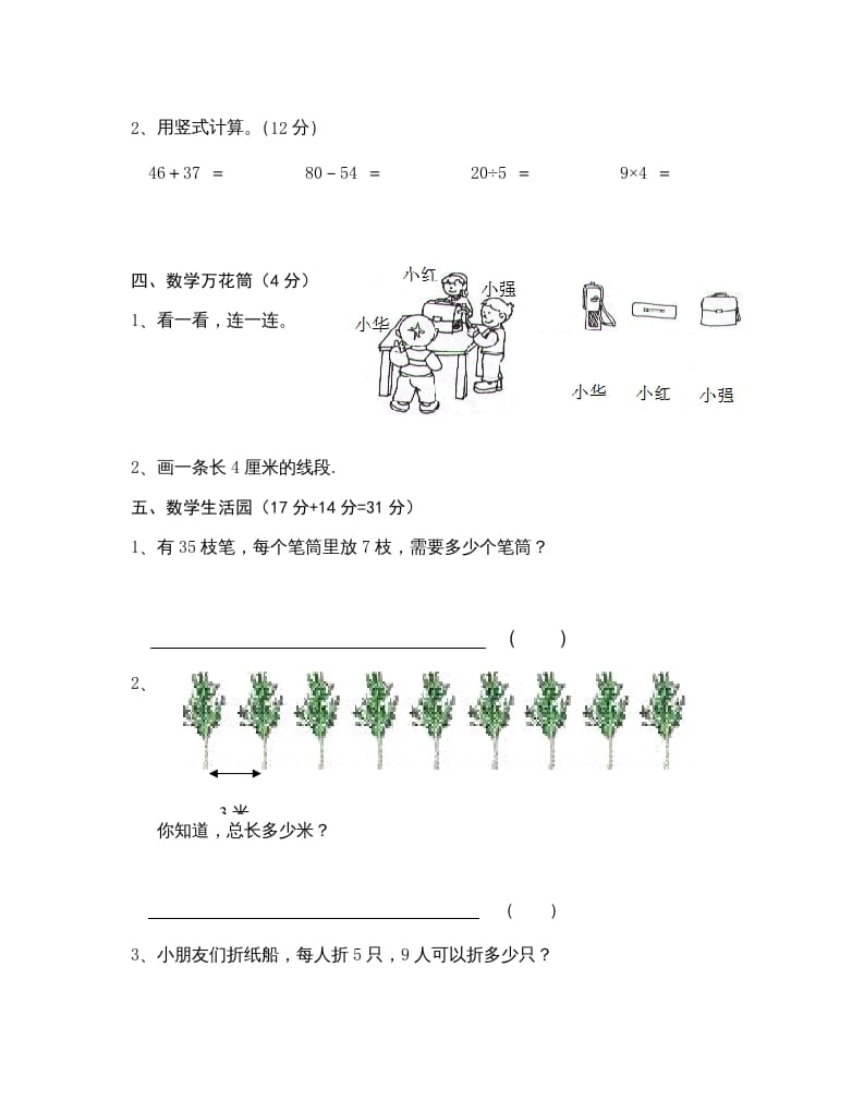 图片[3]-二年级数学上册学科期末考试卷（苏教版）-淘课榜