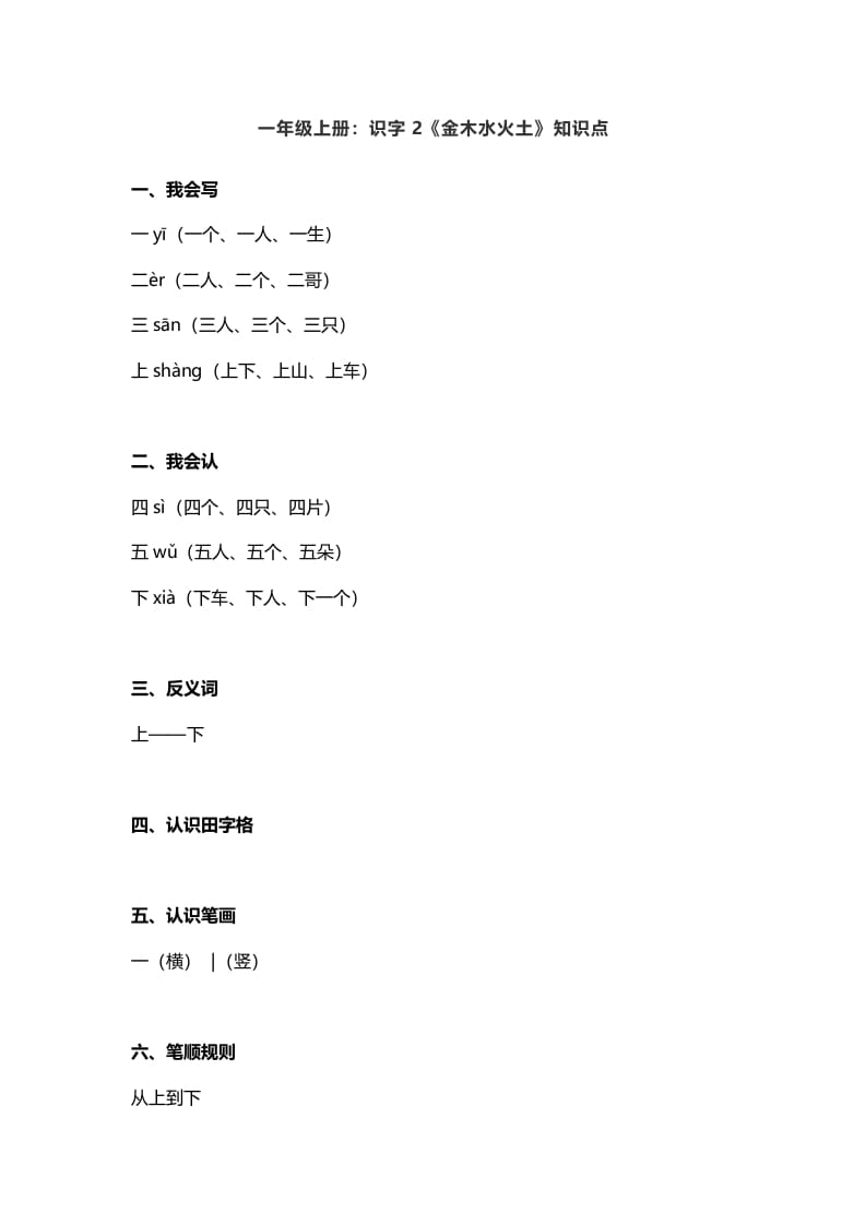 一年级语文上册2：识字2《金木水火土》知识点（部编版）-淘课榜