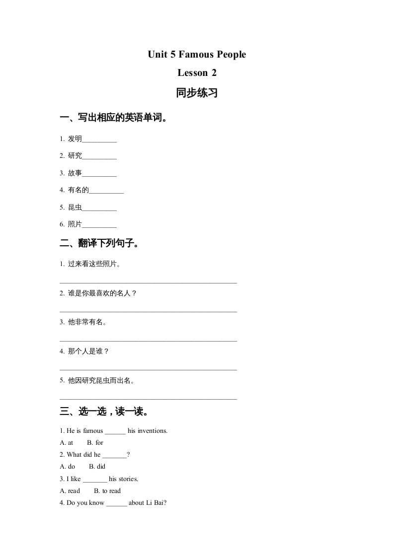 六年级英语上册Unit5FamousPeopleLesson2同步练习1（人教版一起点）-淘课榜