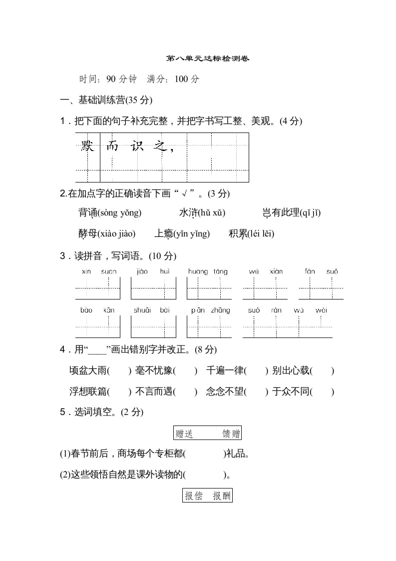 五年级语文上册第八单元达标检测卷（二）（部编版）-淘课榜