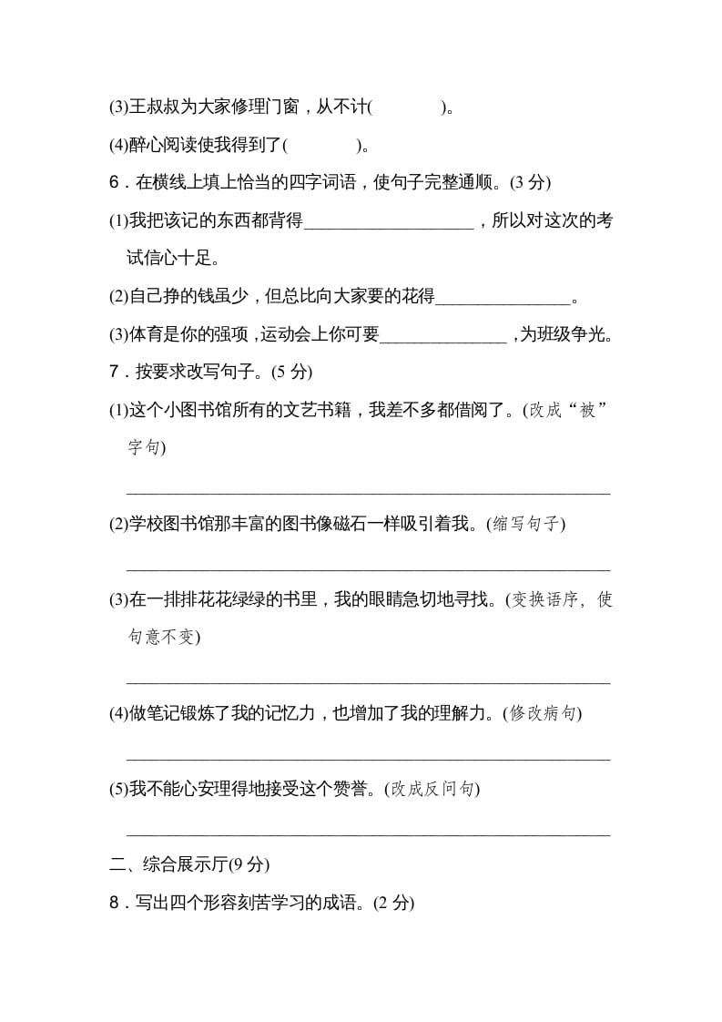 图片[2]-五年级语文上册第八单元达标检测卷（二）（部编版）-淘课榜
