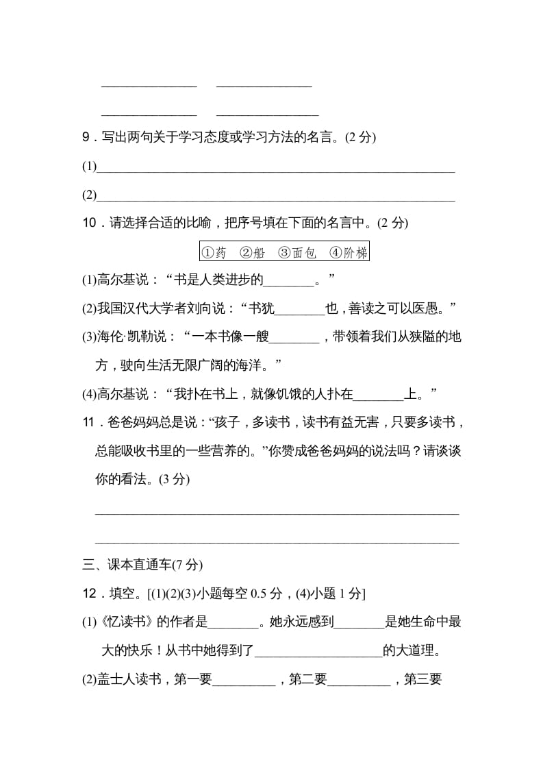 图片[3]-五年级语文上册第八单元达标检测卷（二）（部编版）-淘课榜