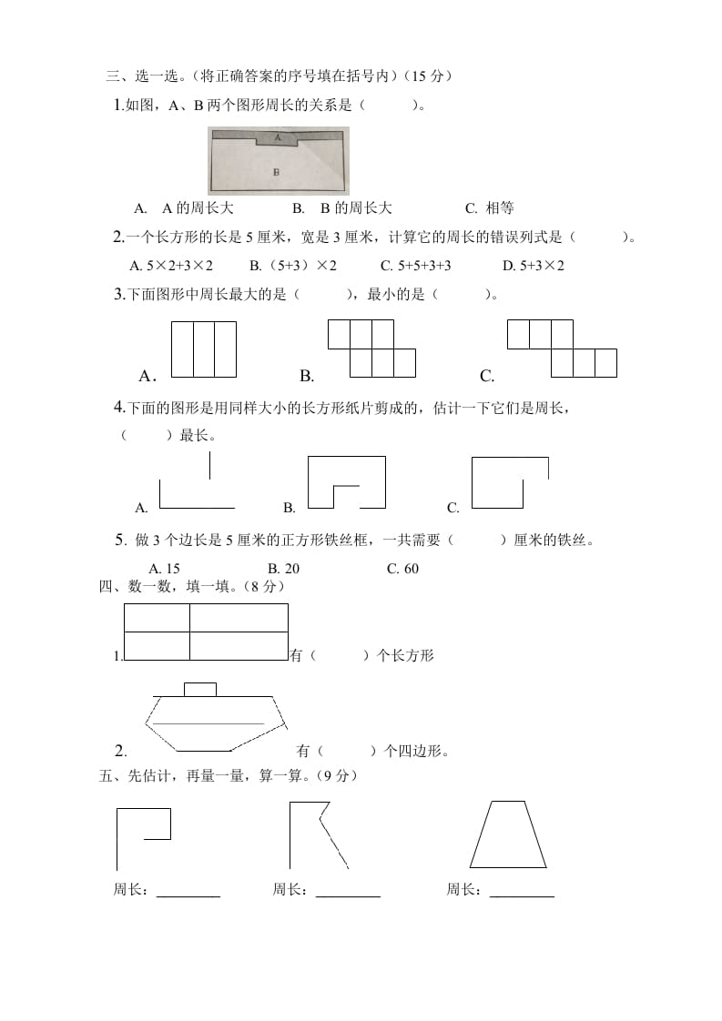 图片[2]-三年级数学上册第七单元长方形与正方形单元测试题（人教版）-淘课榜