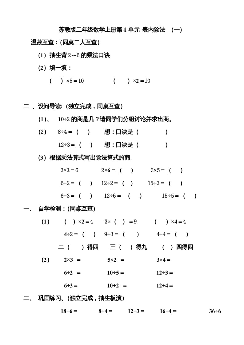 二年级数学上册第4单元表内除法（一）导学案（苏教版）-淘课榜