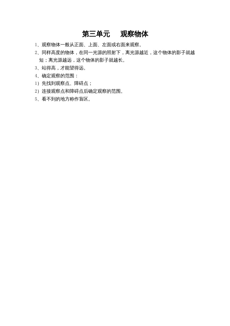 六年级数学上册第三单元观察物体（北师大版）-淘课榜