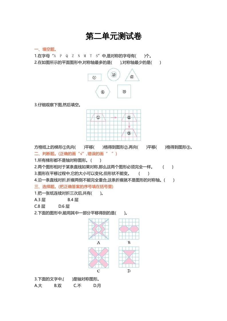 五年级数学上册第二单元测试卷（北师大版）-淘课榜