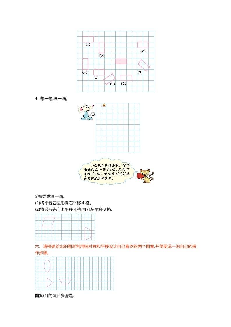 图片[3]-五年级数学上册第二单元测试卷（北师大版）-淘课榜