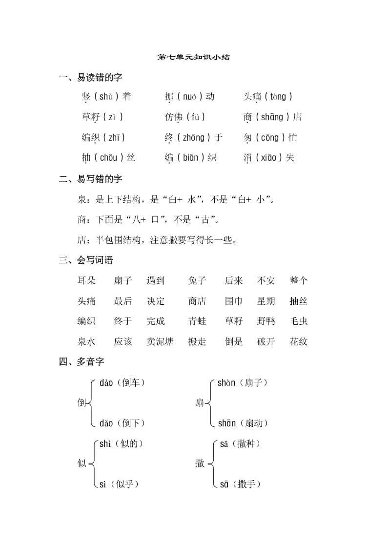 二年级语文下册第七单元知识点梳理-淘课榜