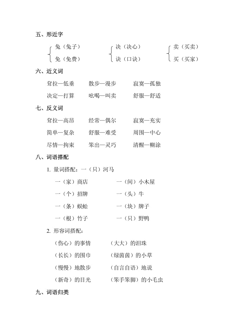 图片[2]-二年级语文下册第七单元知识点梳理-淘课榜