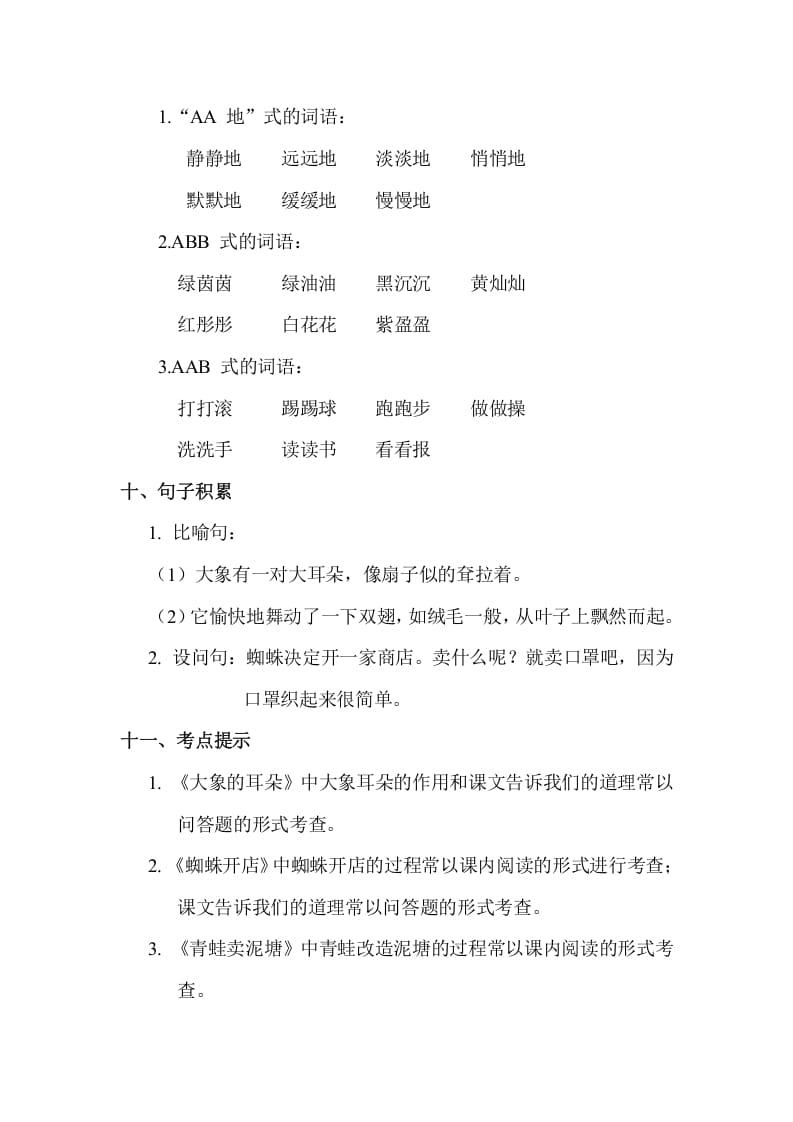 图片[3]-二年级语文下册第七单元知识点梳理-淘课榜