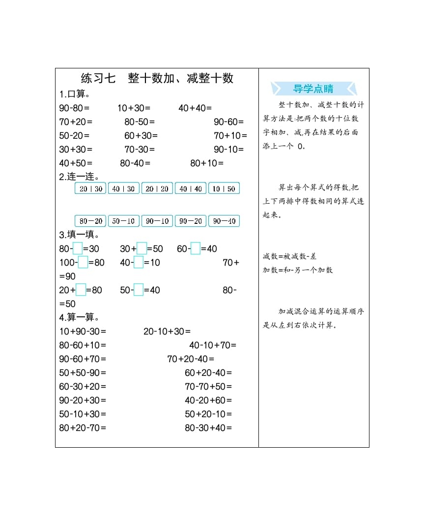 一年级数学下册练习七整十数加、减整十数-淘课榜