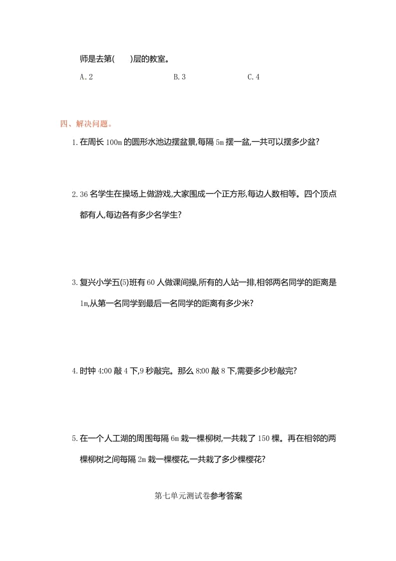 图片[2]-五年级数学上册第7单元测试卷1（人教版）-淘课榜