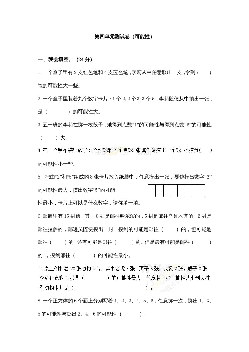 五年级数学上册第4单元测试卷2（人教版）-淘课榜