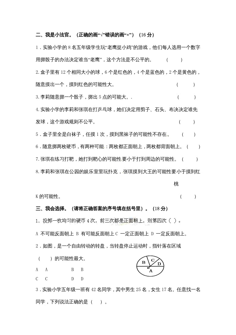 图片[2]-五年级数学上册第4单元测试卷2（人教版）-淘课榜