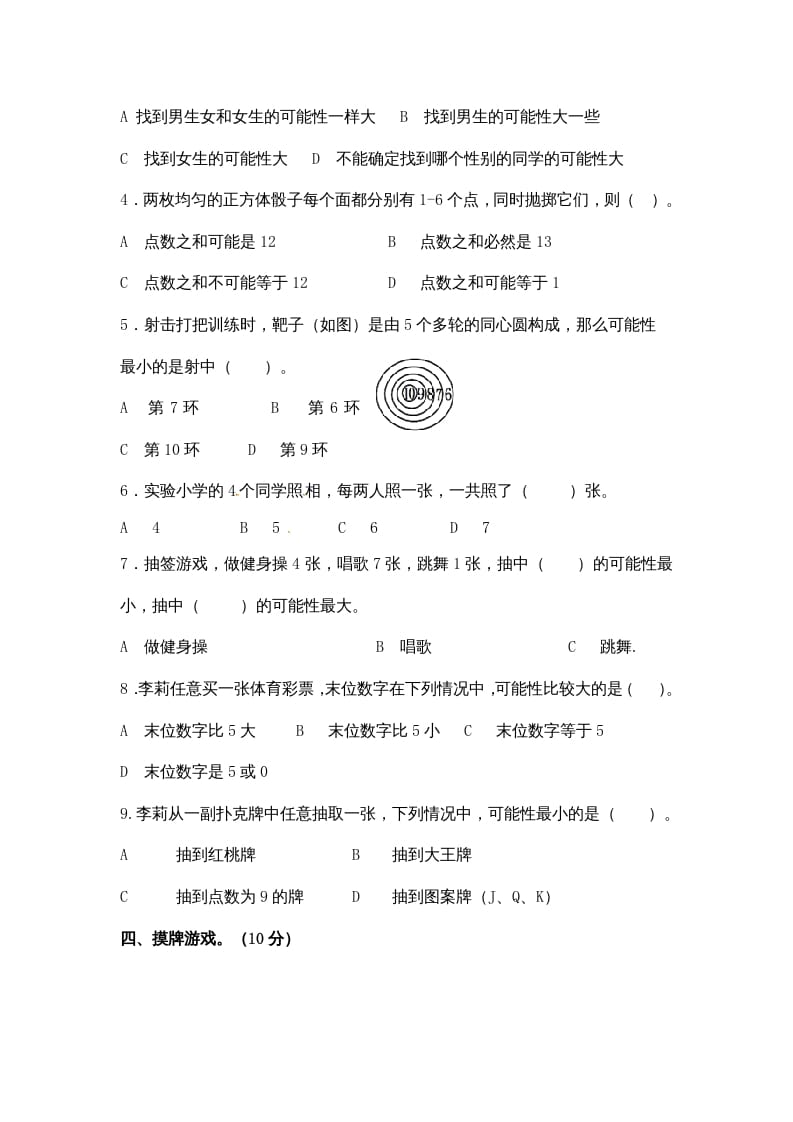 图片[3]-五年级数学上册第4单元测试卷2（人教版）-淘课榜