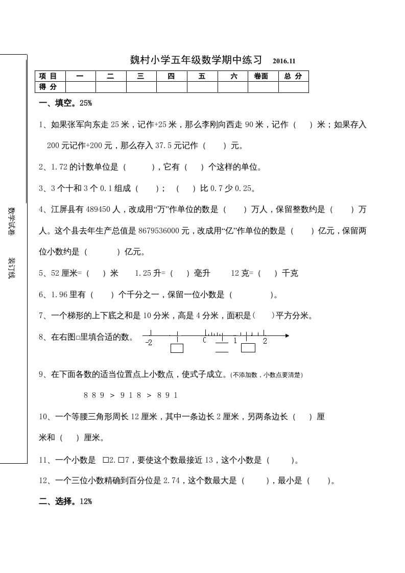 五年级数学上册期中考试（苏教版）-淘课榜