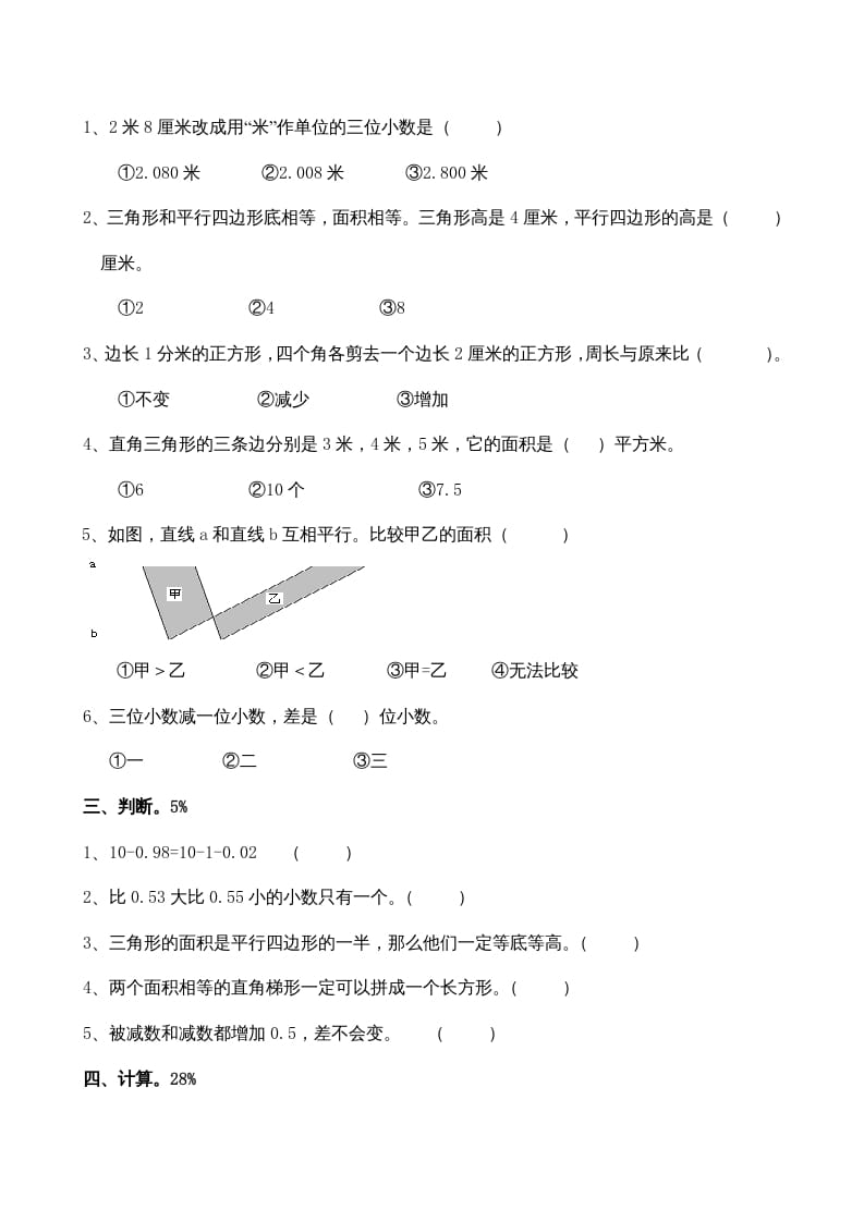 图片[2]-五年级数学上册期中考试（苏教版）-淘课榜