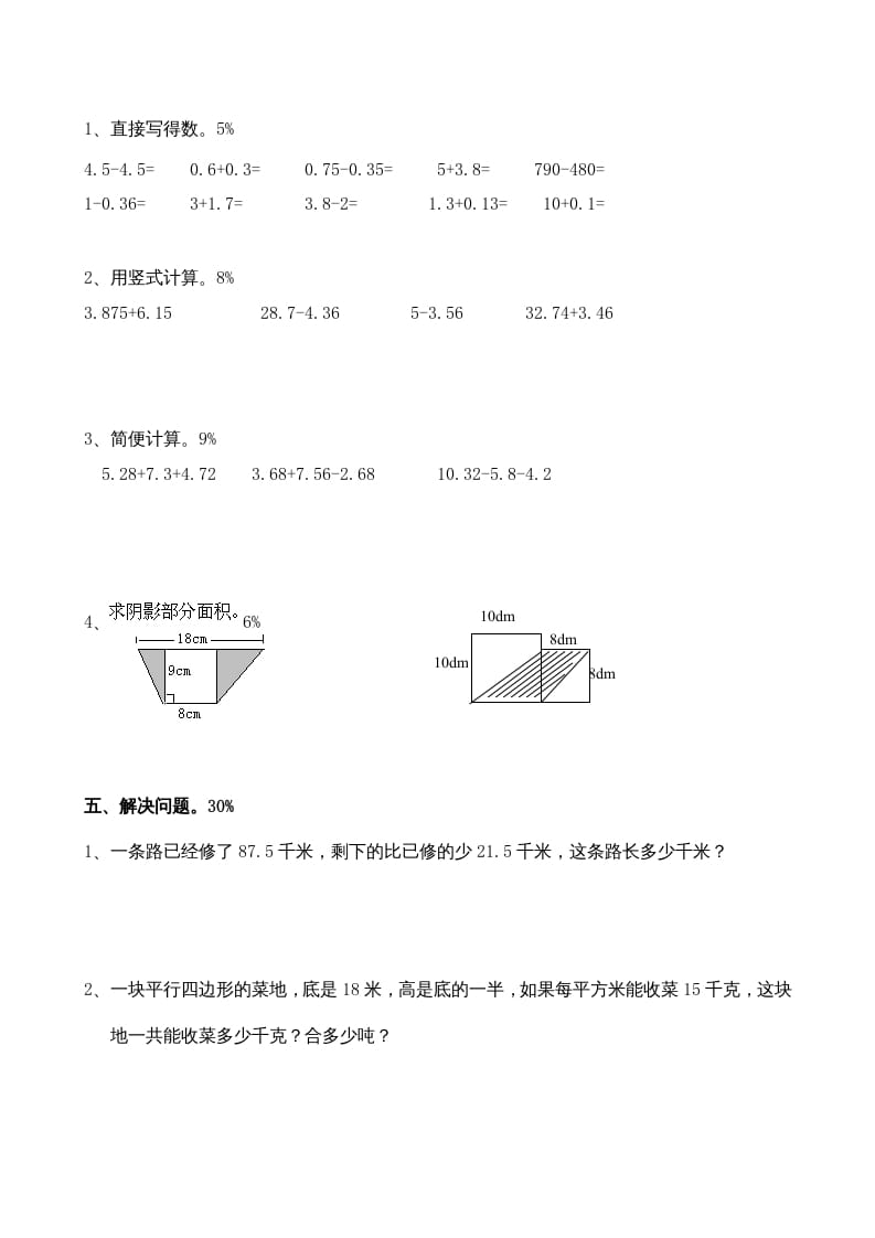 图片[3]-五年级数学上册期中考试（苏教版）-淘课榜