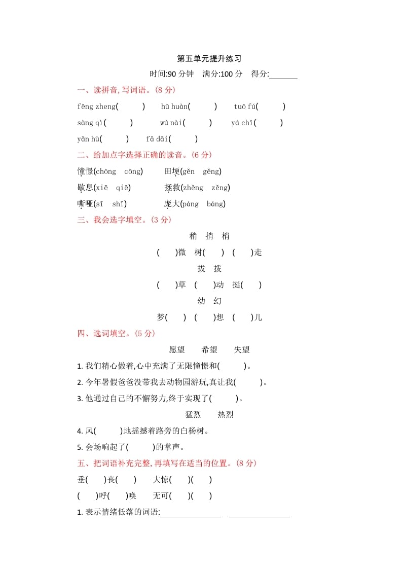 四年级语文上册第五单元提升练习-淘课榜
