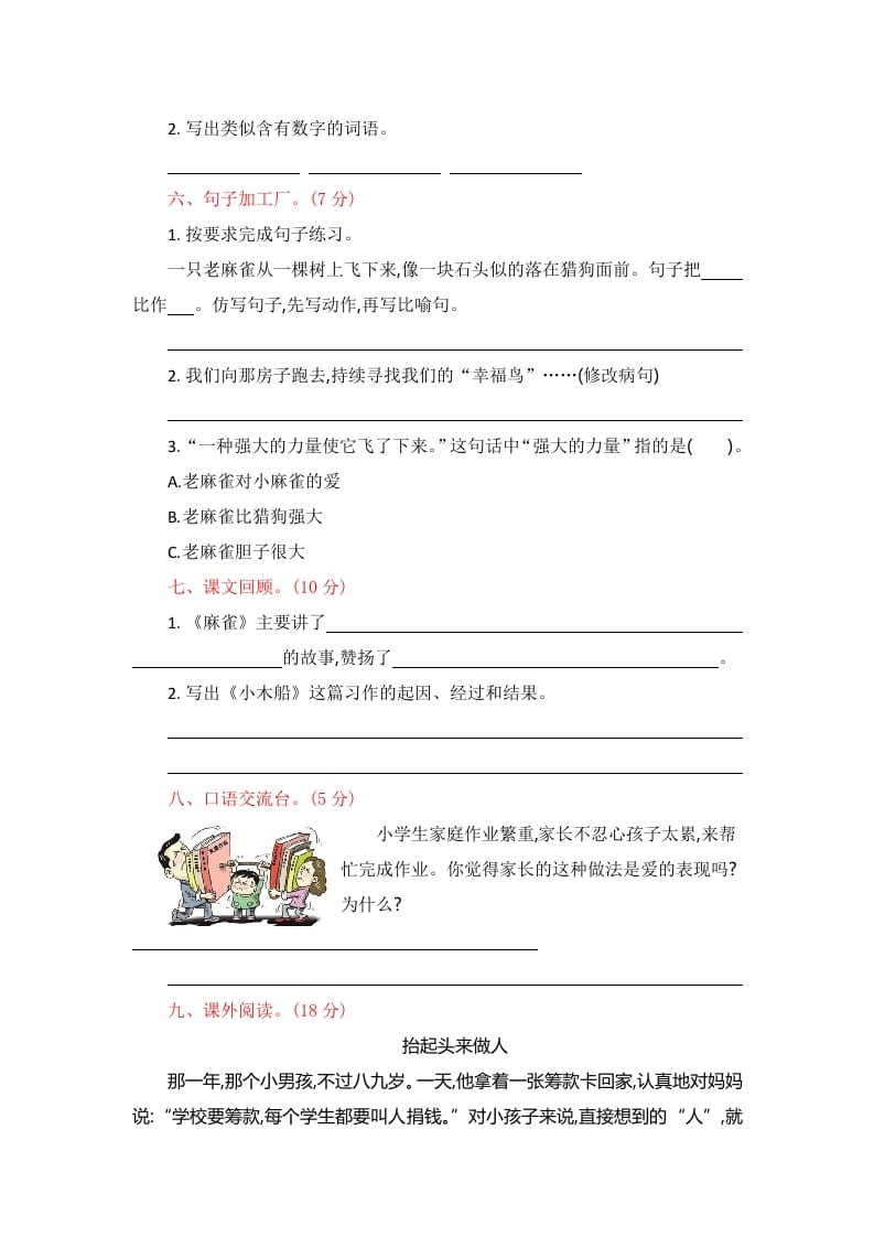 图片[2]-四年级语文上册第五单元提升练习-淘课榜