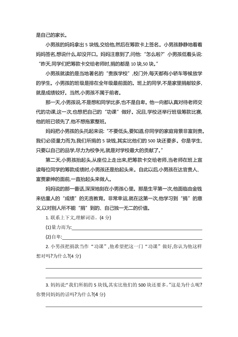 图片[3]-四年级语文上册第五单元提升练习-淘课榜