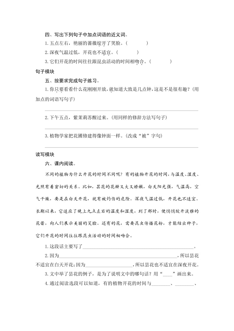图片[2]-三年级语文下册13花钟-淘课榜