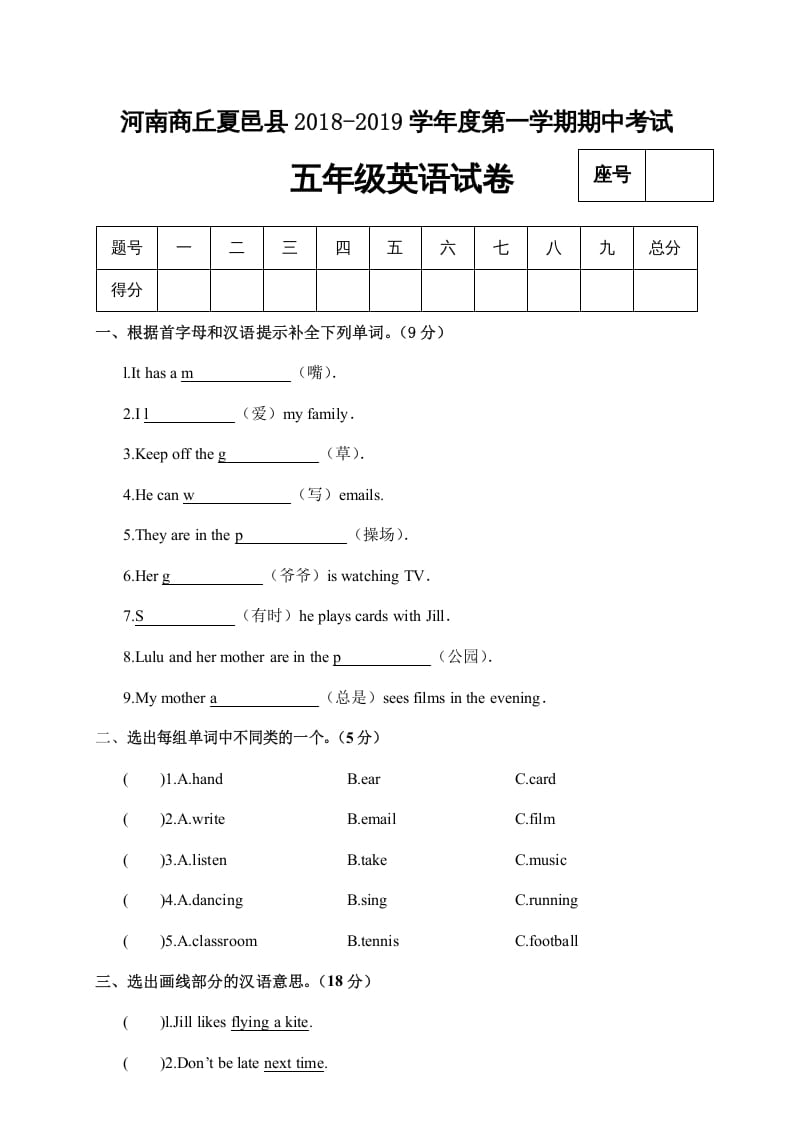 五年级英语上册试卷（A）（人教版PEP）-淘课榜