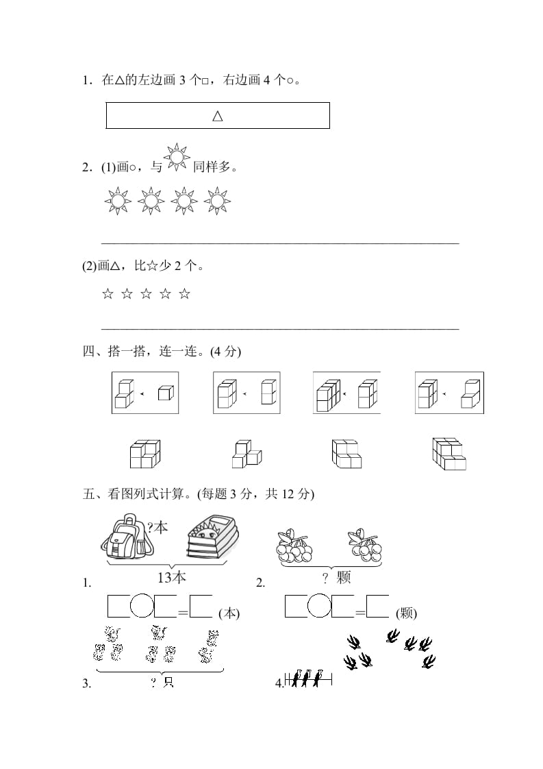 图片[3]-一年级数学上册期末检测卷（人教版）-淘课榜