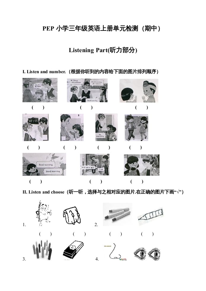 三年级英语上册期中测试题3（含听力材料）（人教PEP）-淘课榜