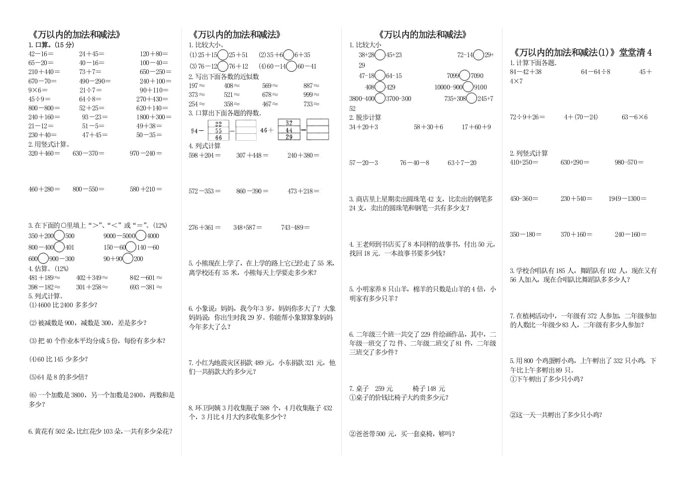 三年级数学上册《万以内的加法和减法(一)》练习题（人教版）-淘课榜