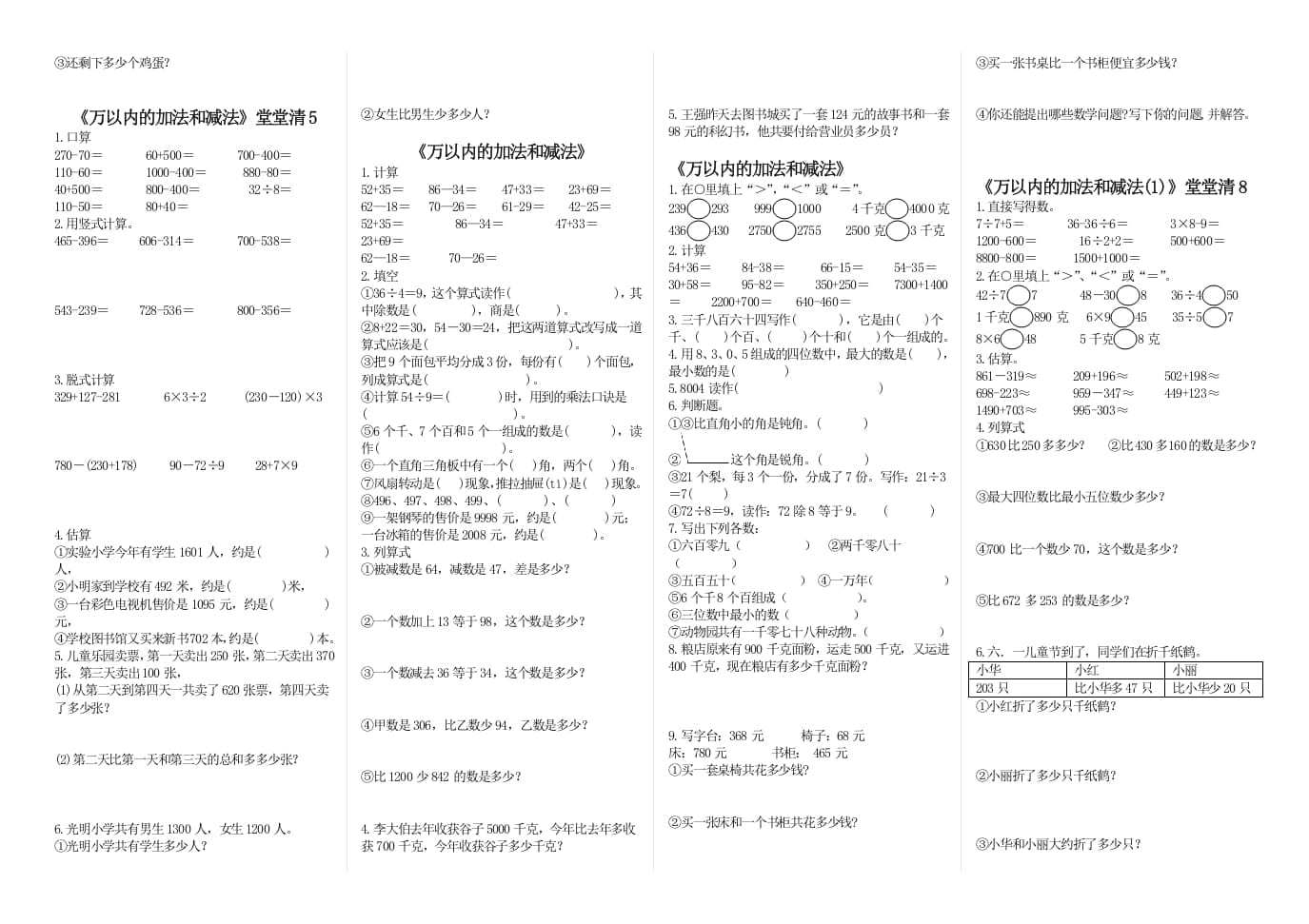 图片[2]-三年级数学上册《万以内的加法和减法(一)》练习题（人教版）-淘课榜