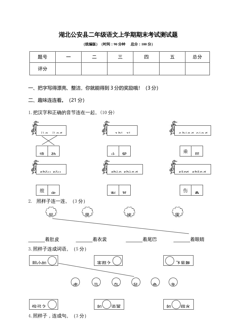 二年级语文上册湖北公安县上学期期末考试测试题（部编）-淘课榜