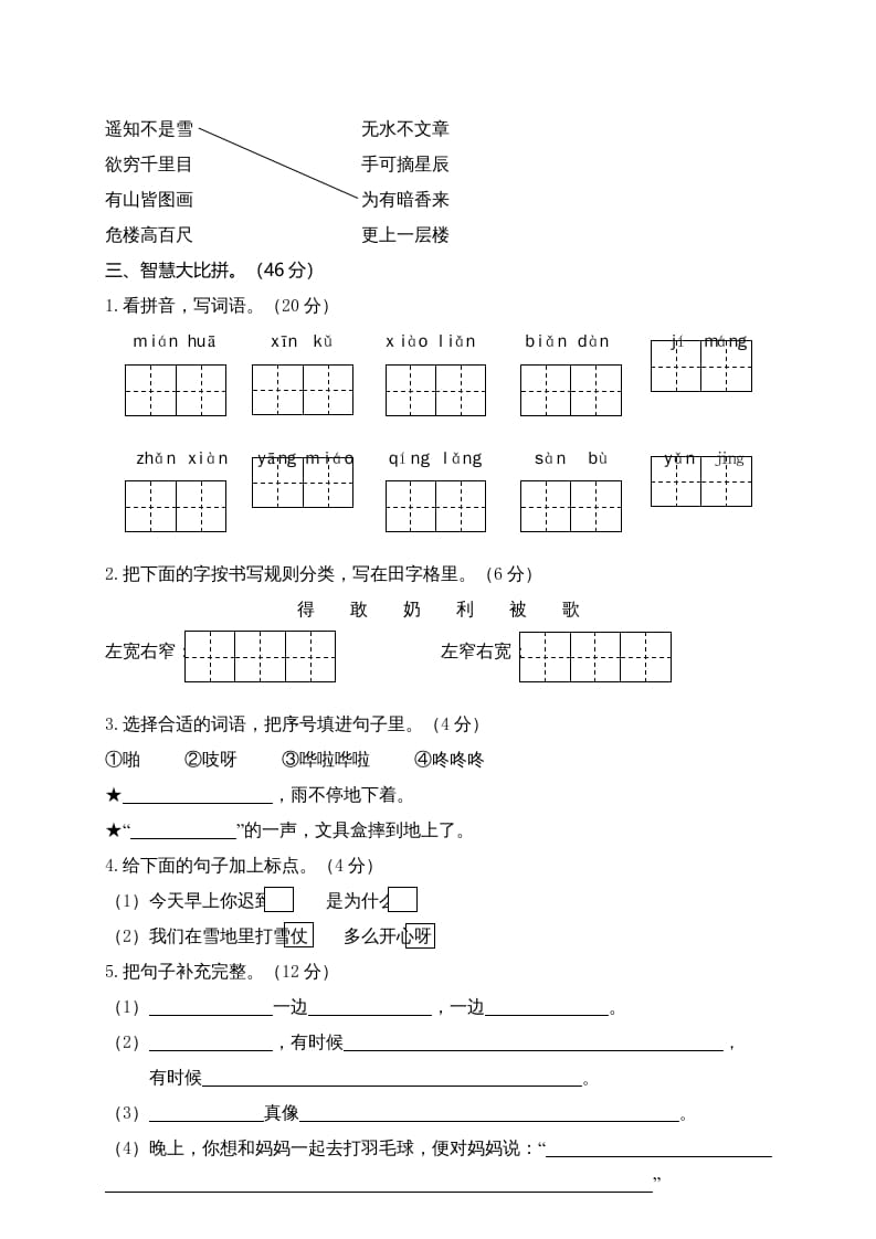 图片[2]-二年级语文上册湖北公安县上学期期末考试测试题（部编）-淘课榜