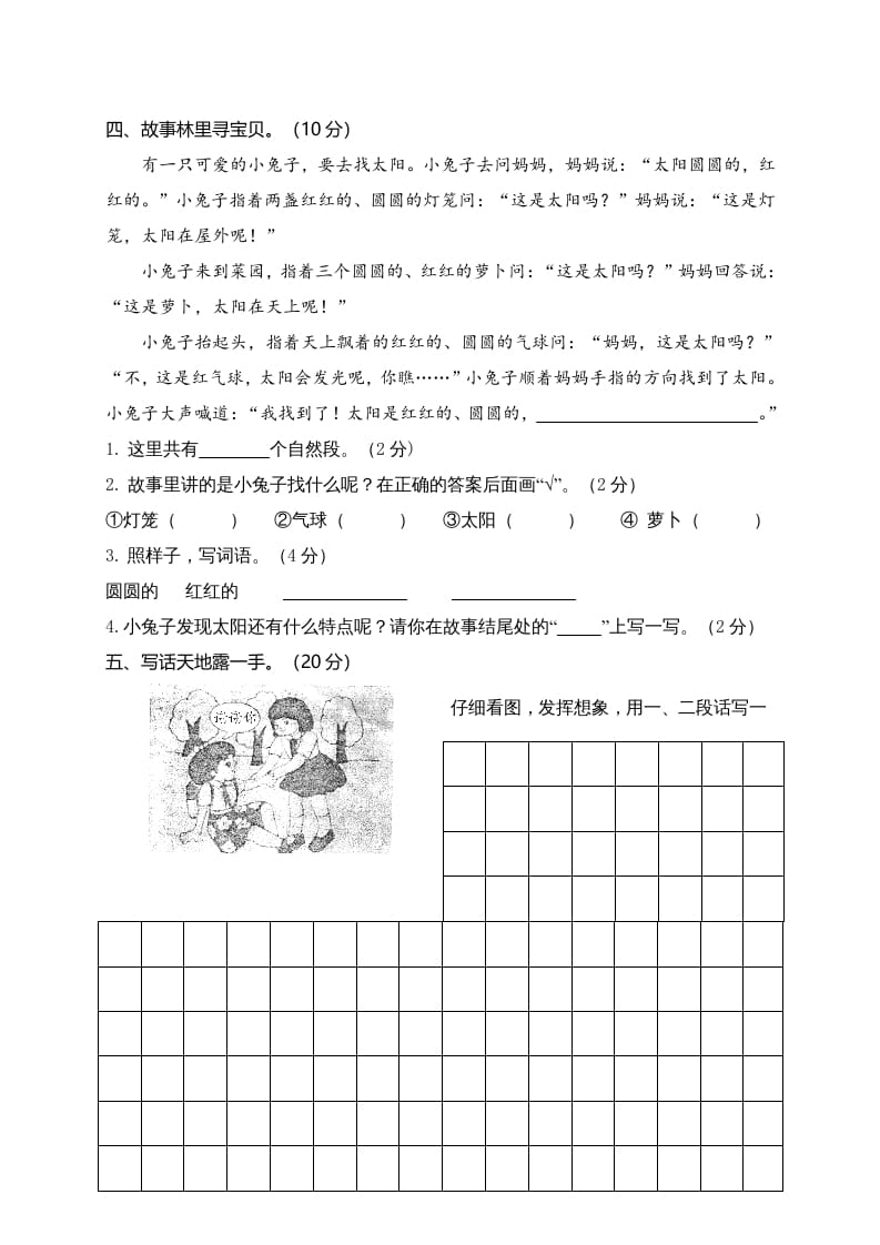 图片[3]-二年级语文上册湖北公安县上学期期末考试测试题（部编）-淘课榜
