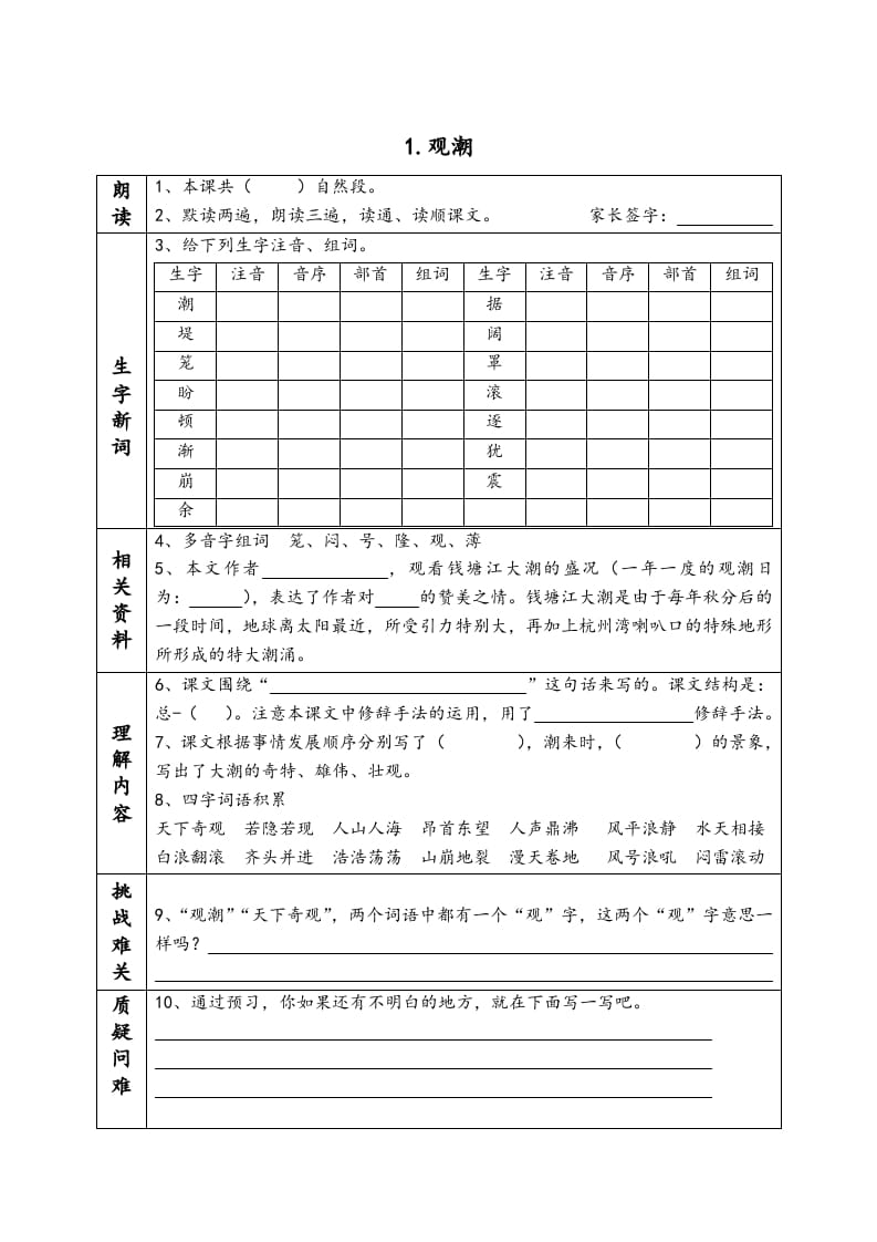 四年级语文上册《课前预习单》-淘课榜