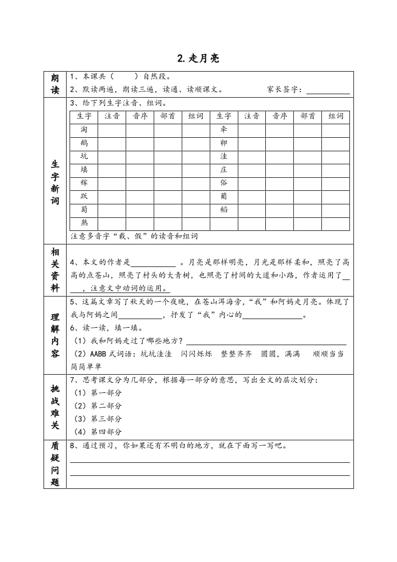 图片[2]-四年级语文上册《课前预习单》-淘课榜