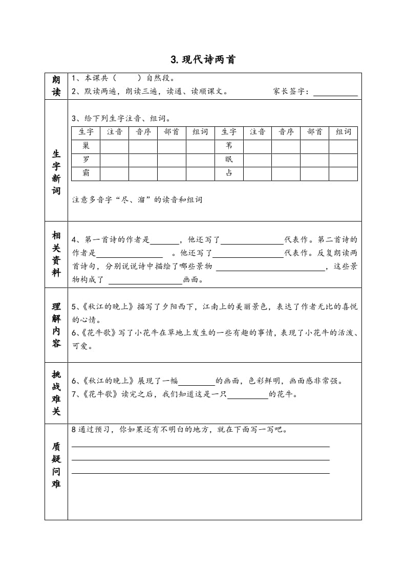 图片[3]-四年级语文上册《课前预习单》-淘课榜