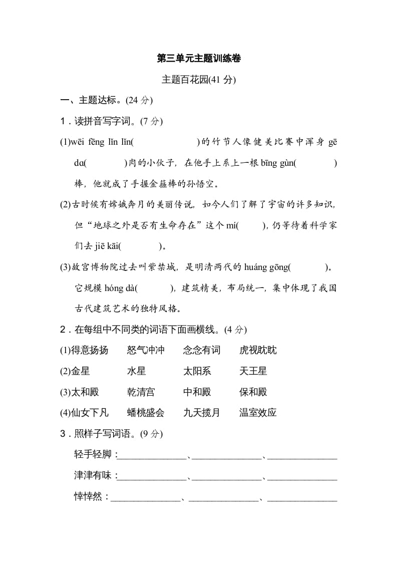 六年级语文上册第三单元主题训练卷（部编版）-淘课榜