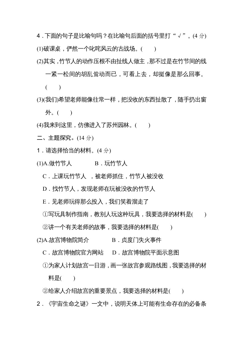 图片[2]-六年级语文上册第三单元主题训练卷（部编版）-淘课榜