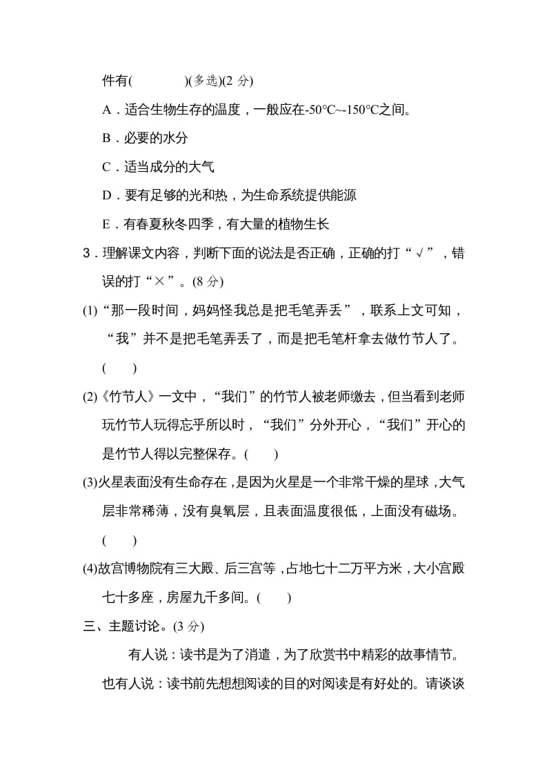 图片[3]-六年级语文上册第三单元主题训练卷（部编版）-淘课榜