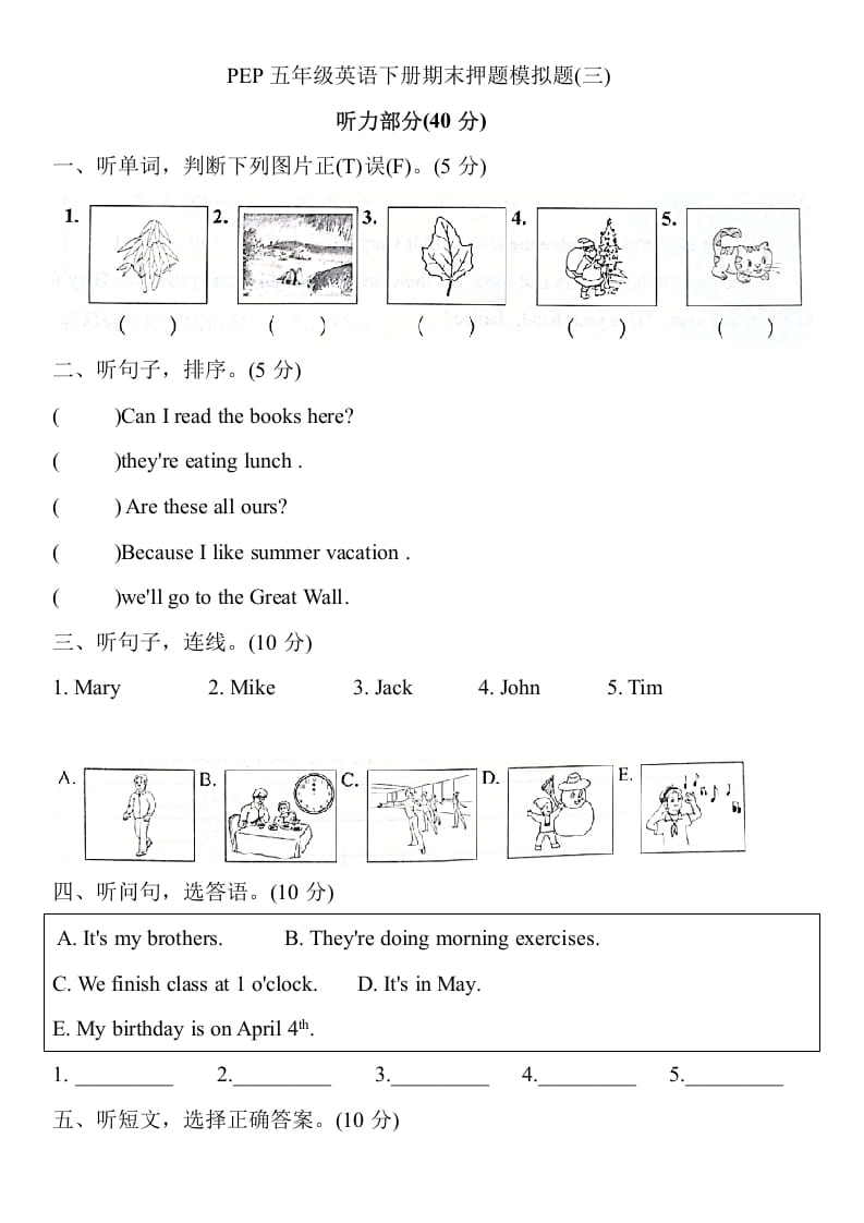 五年级数学下册英语试题期末押题模拟题(三)（含听力原文与答案）人教PEP版-淘课榜