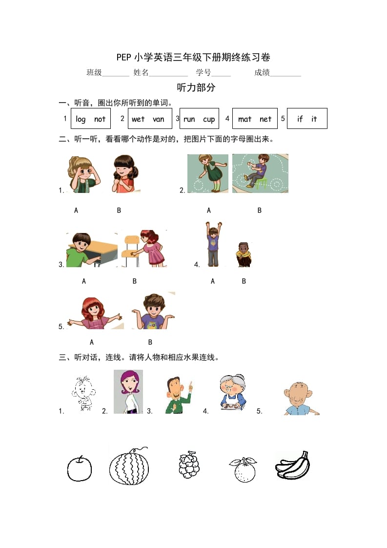 三年级英语下册PEP小学期终练习卷-淘课榜