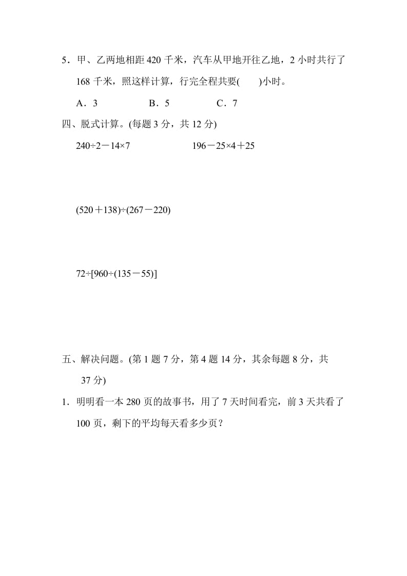 图片[3]-四年级数学上册专项复习卷2（苏教版）-淘课榜