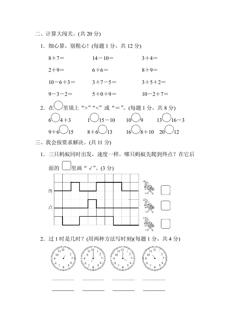 图片[2]-一年级数学上册期末练习(6)(北师大版)-淘课榜