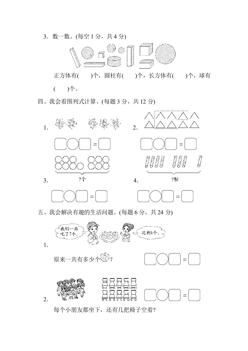 图片[3]-一年级数学上册期末练习(6)(北师大版)-淘课榜